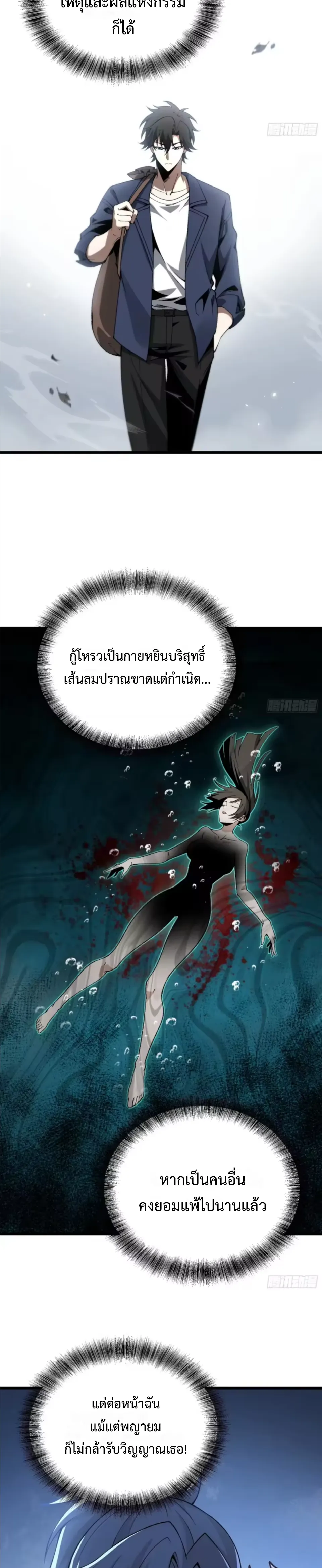 ปรมาจารย์เทพสะท้านมหานคร ตอนที่ 5 หน้า 21