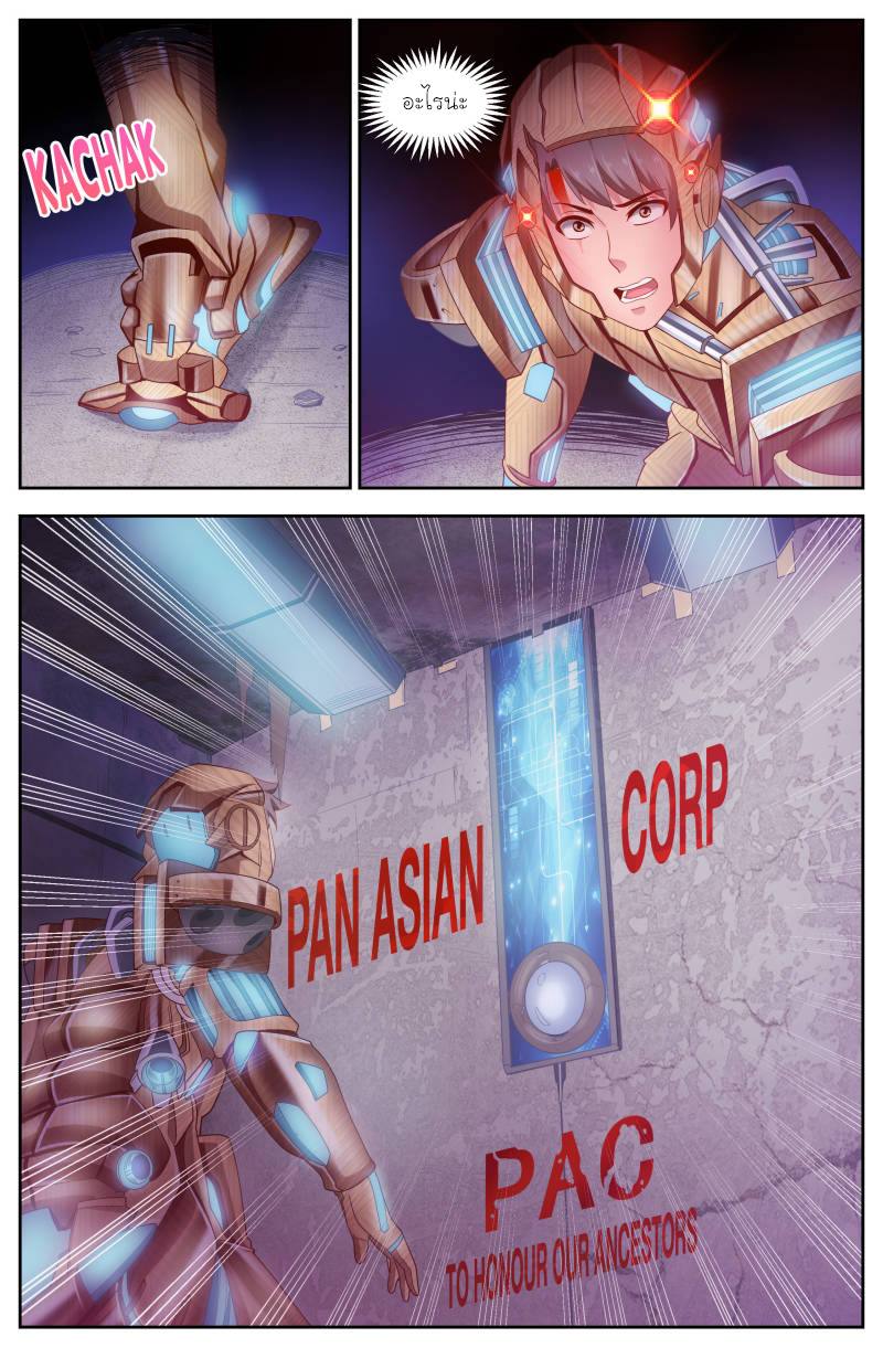 เจียงเฉิน ตอนที่ 97 หน้า 5