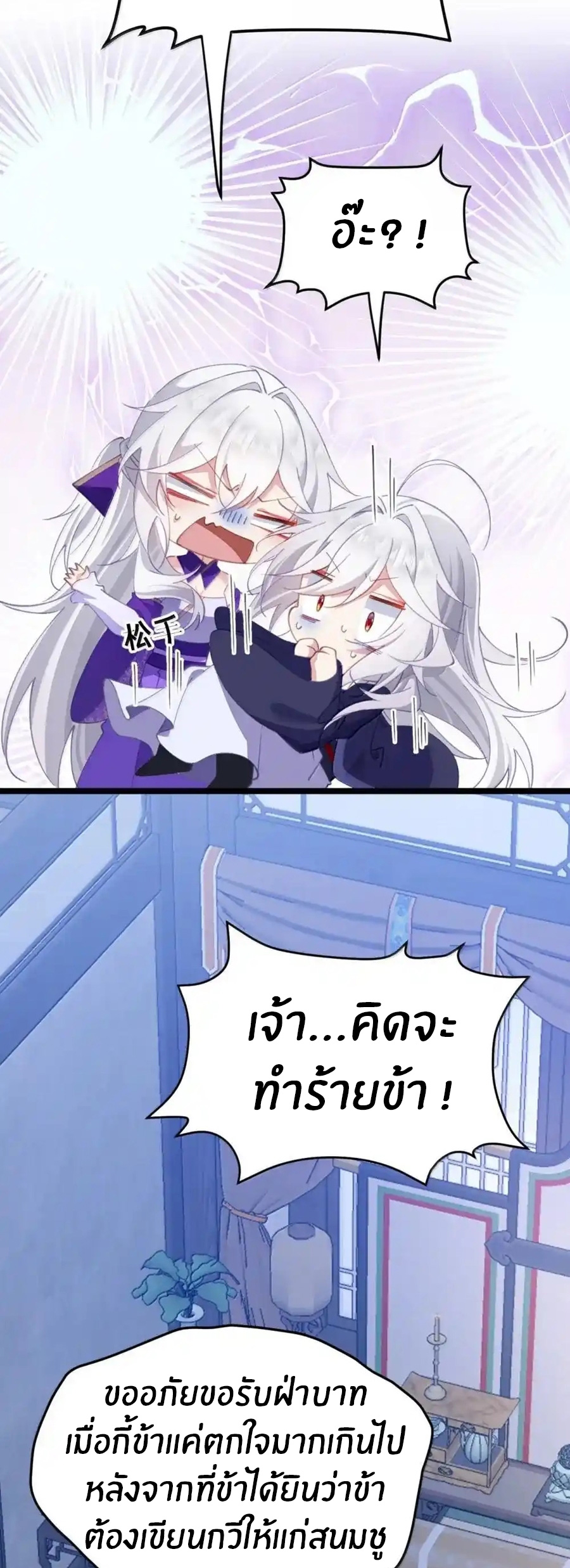 Crash into the body of the emperor's daughter ตอนที่ 26 หน้า 20