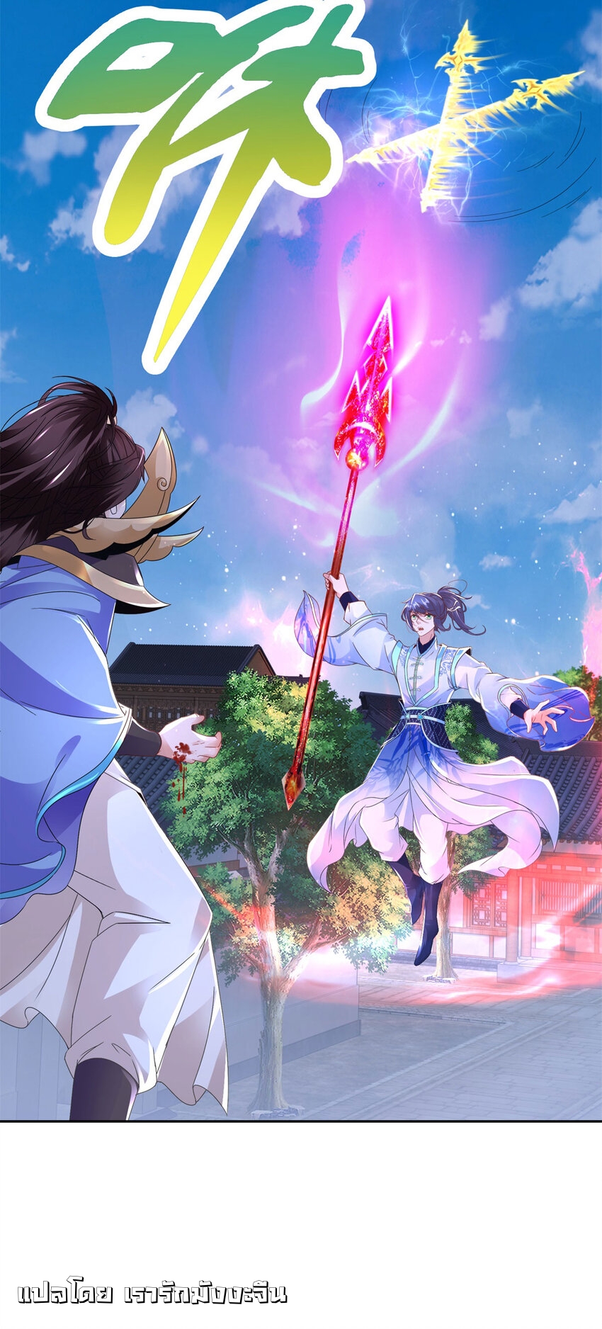 จักรพรรดิวิญญาณศักดิ์สิทธิ์ (ทันจีน) ตอนที่ 360 หน้า 4