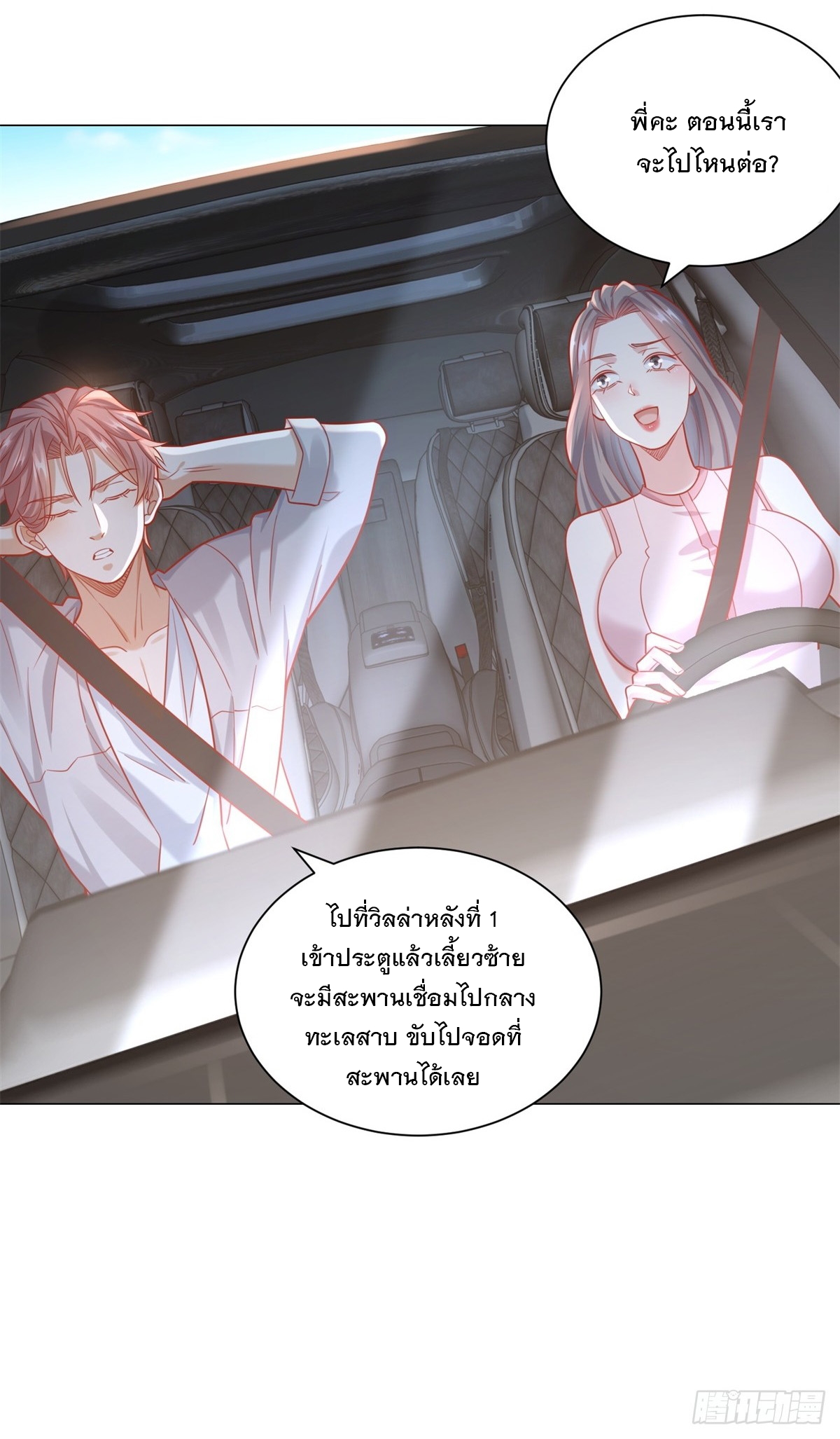 ฉันมีระบบเรียกรถในตำนานสุดเทพ ตอนที่ 56 หน้า 9