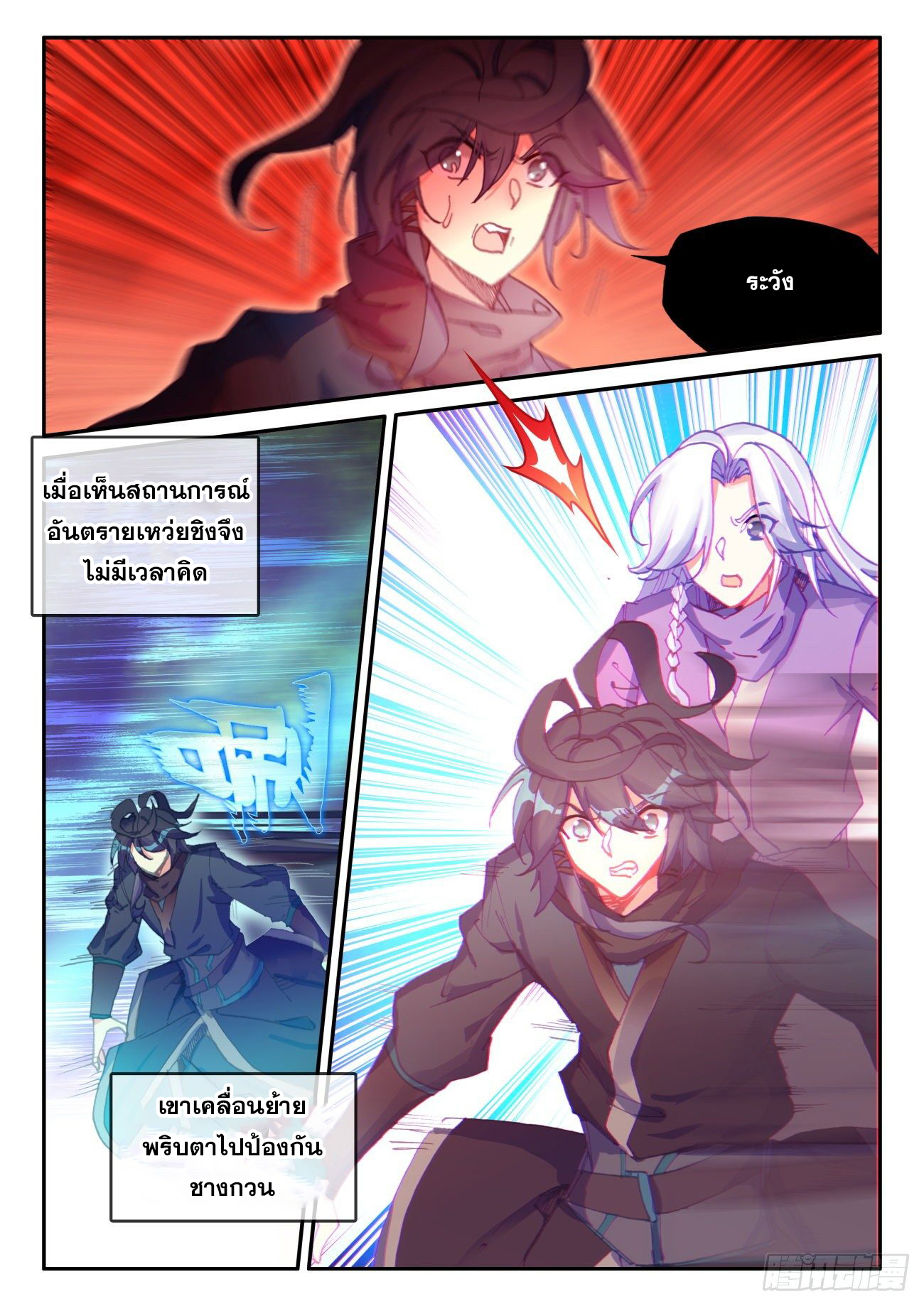 Heavenly jewel change ตอนที่ 47 หน้า 13