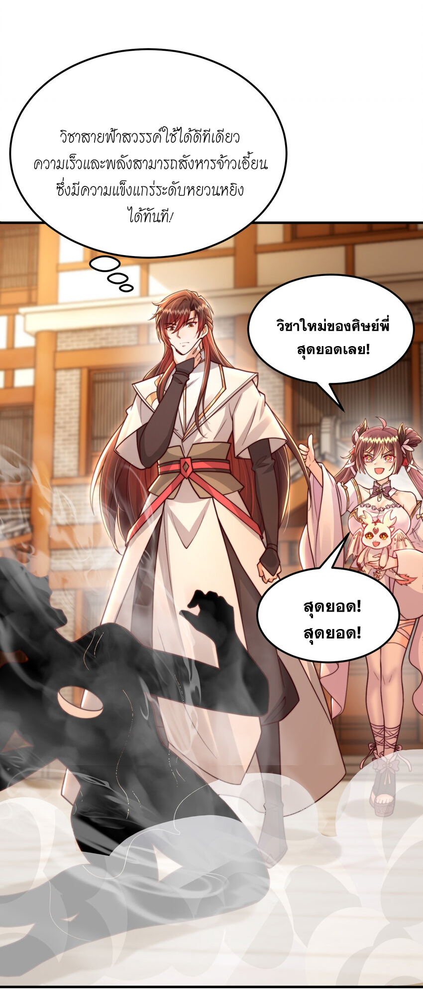 พิชิตใจท่านอาจารย์หญิงผู้งดงาม (ทันจีน) ตอนที่ 37 หน้า 45