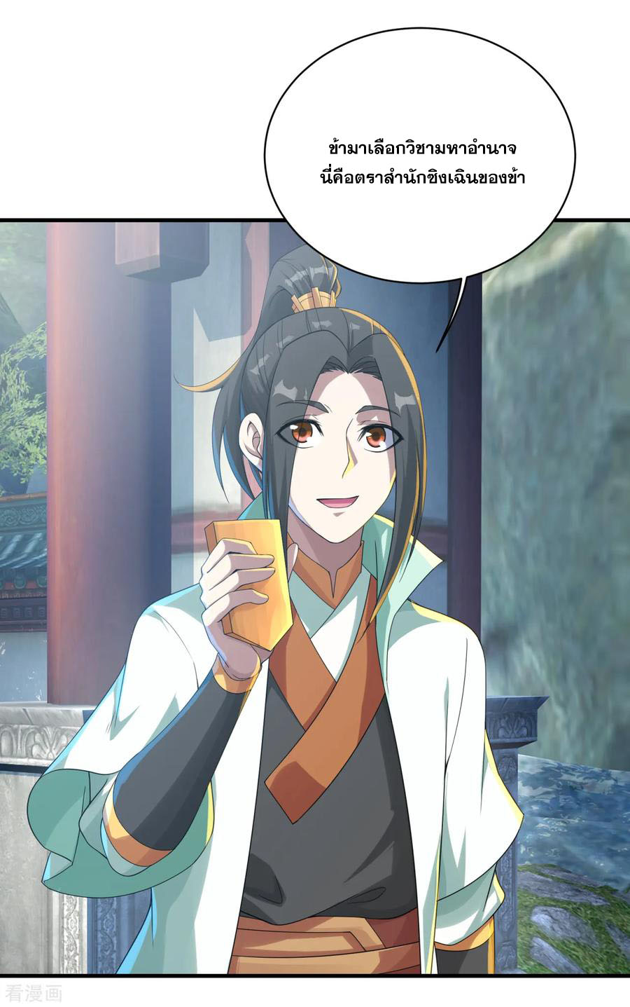 เทพอสูรสยบฟ้า ตอนที่ 97 หน้า 7