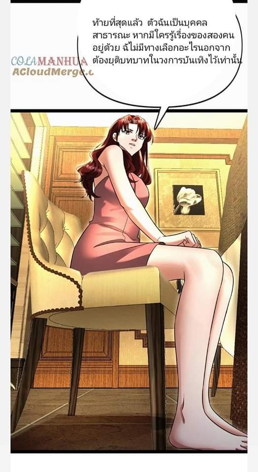 ฉันมีเซฟเฮาว์ในวันโลกาวินาศ ตอนที่ 103 หน้า 8