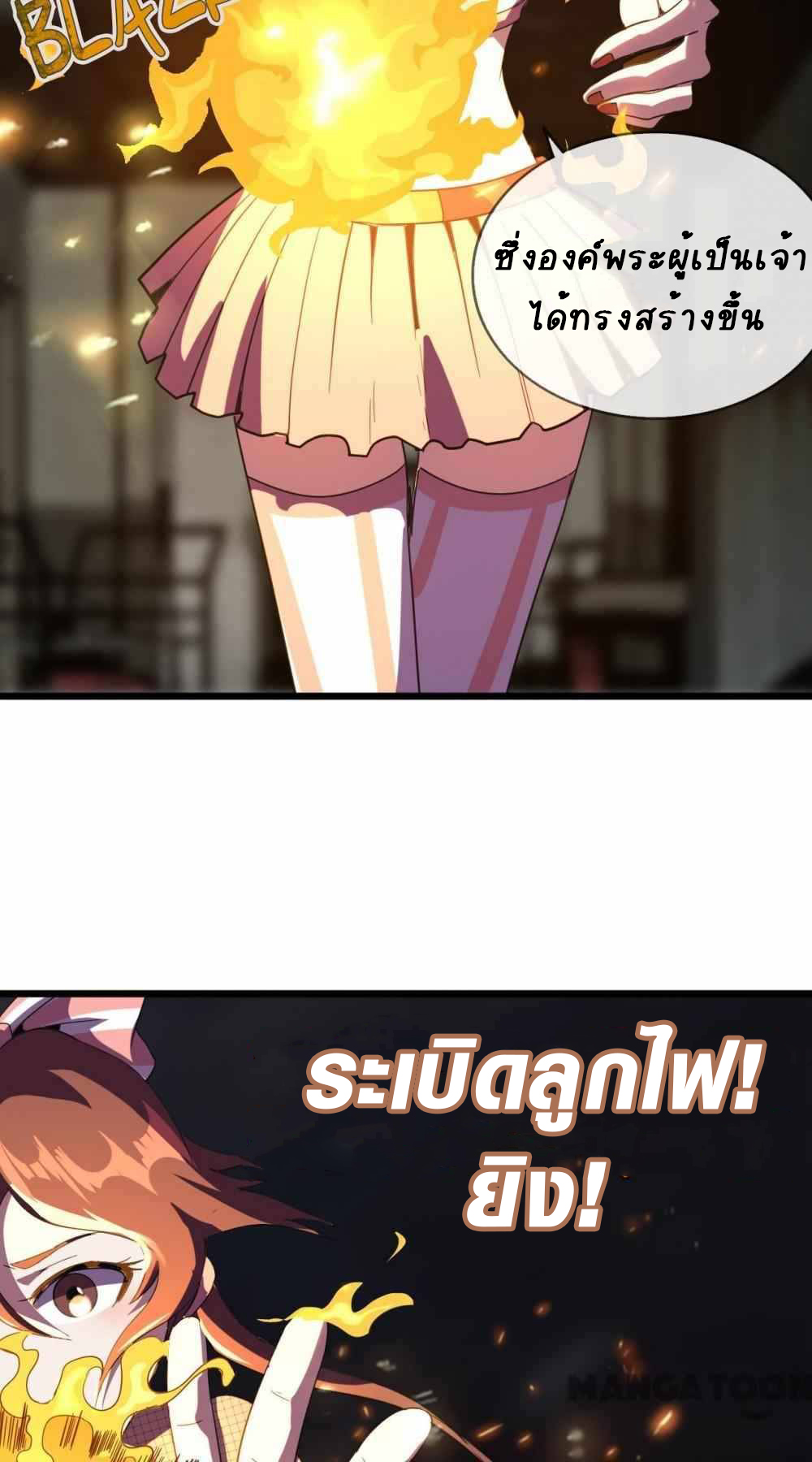 การผจญภัยในดินแดนสรวงสวรรค์ ตอนที่ 25 หน้า 24