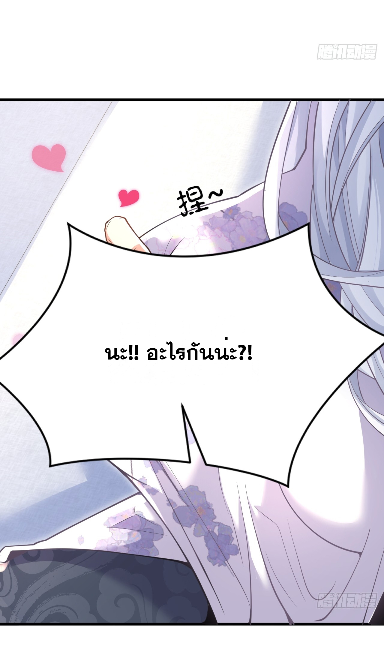 I am invincible ตอนที่ 3 หน้า 22