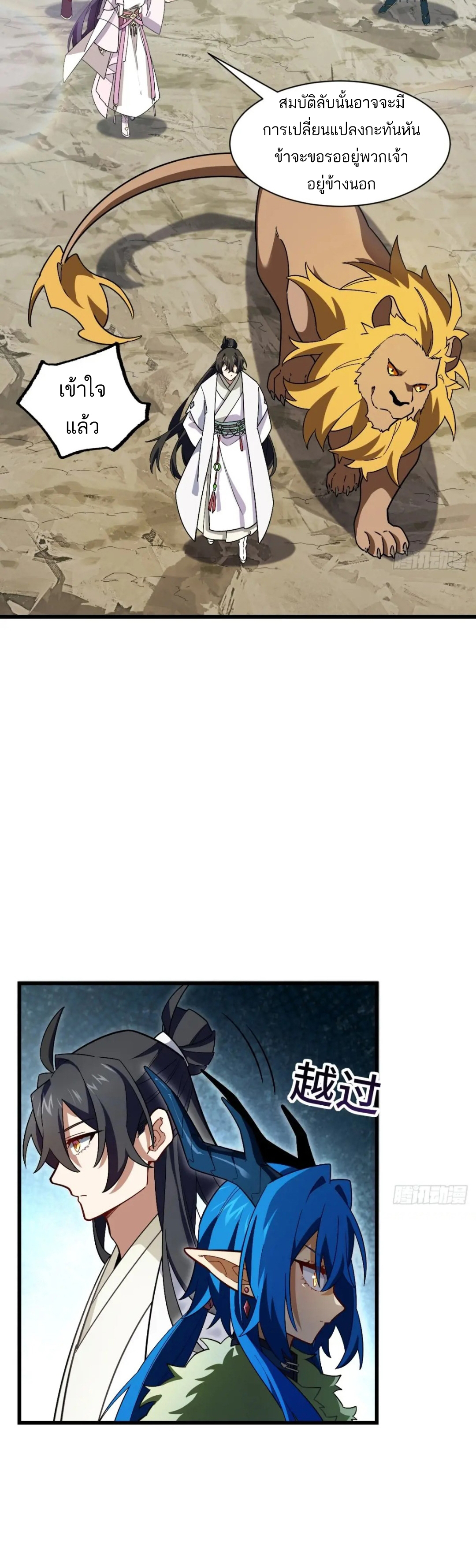 กำเนิดร่างเทวะบรรพกาล ตอนที่ 45 หน้า 21