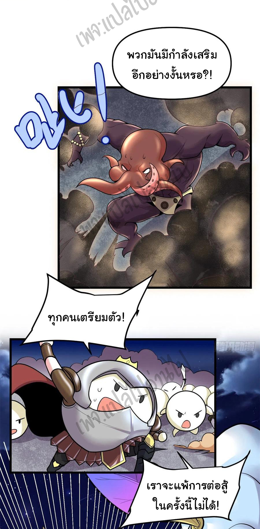 I might be a fake fairy ตอนที่ 174 หน้า 8