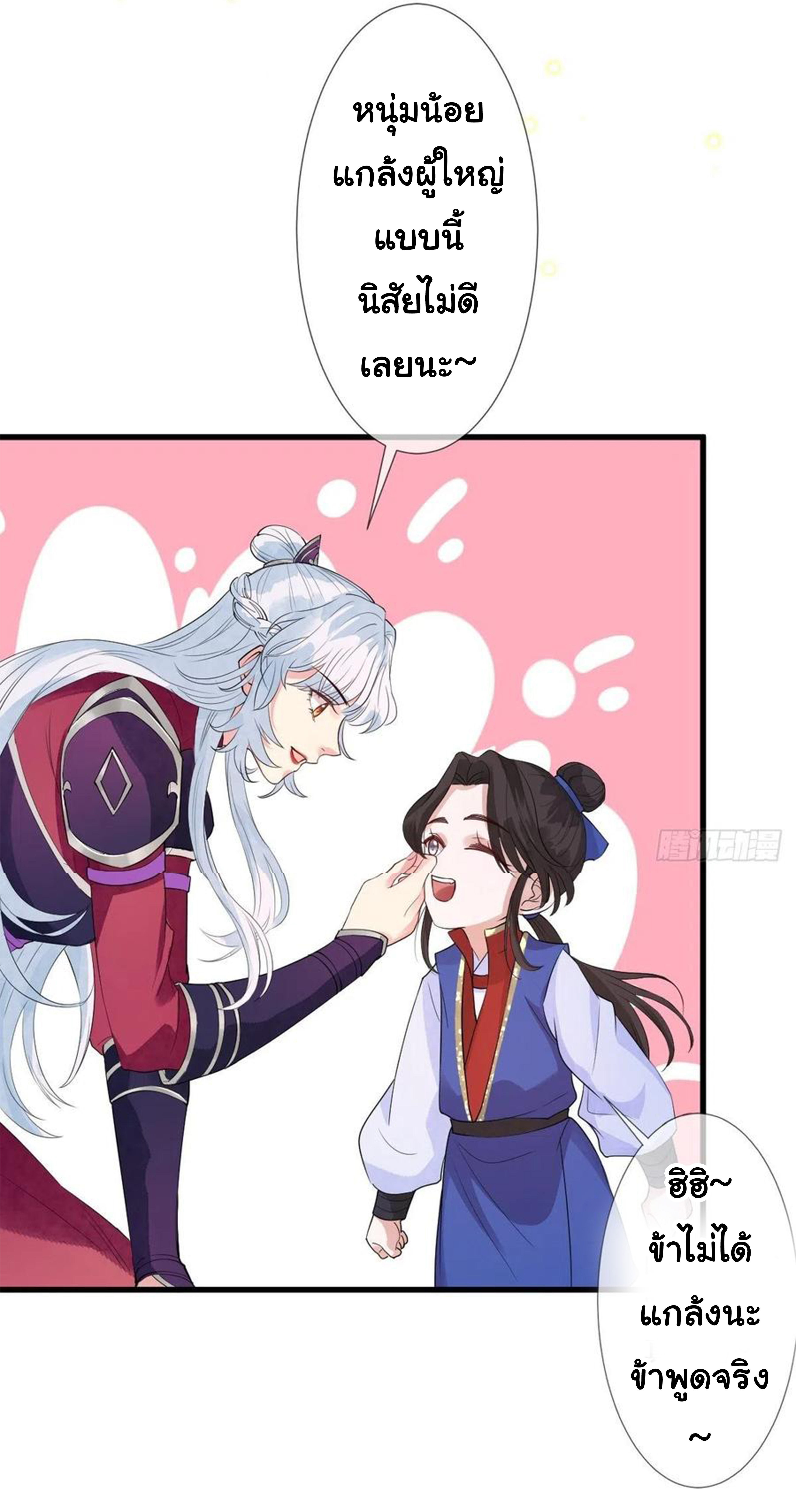 จักรพรรดินีสงคราม เกิดใหม่ในโลกซอมบี้ (Empress of the last days) จบ ตอนที่ 15 หน้า 19