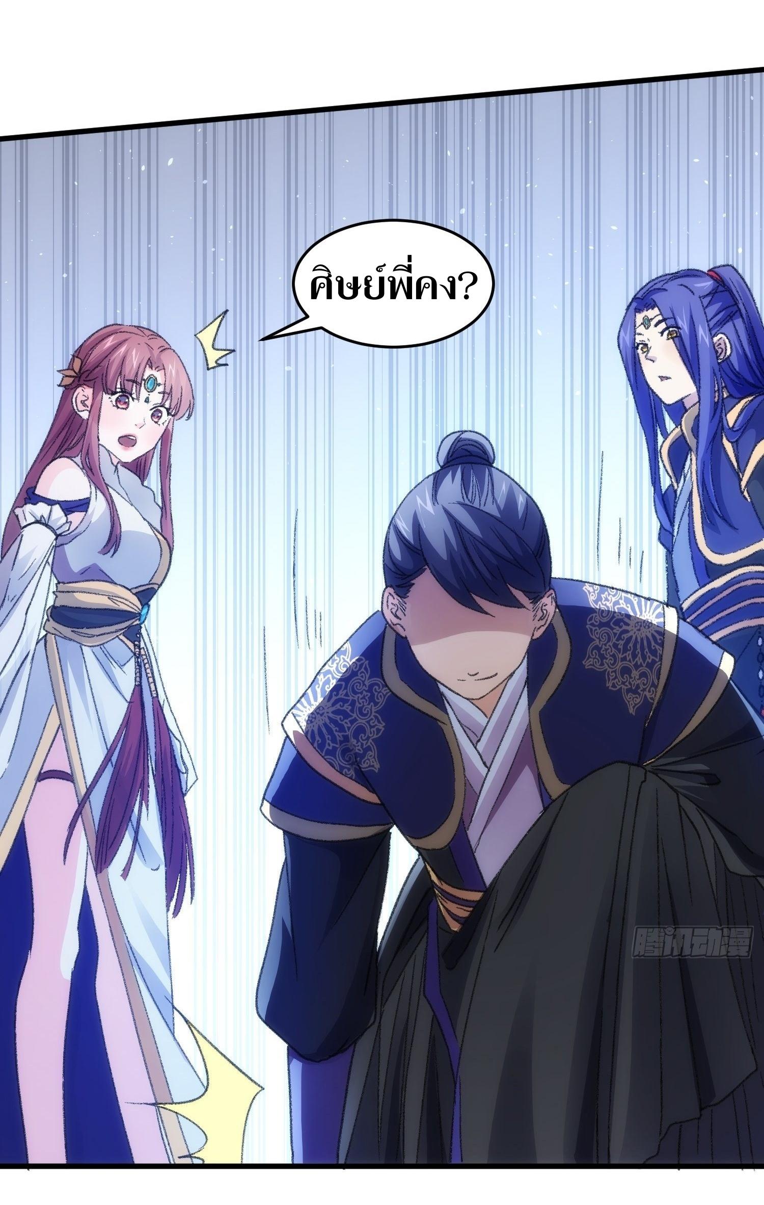 ข้าแค่ไม่เล่นไพ่ตามเกม ตอนที่ 5 หน้า 5