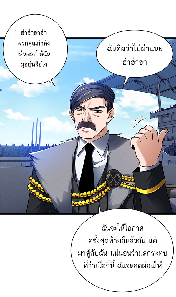 โคตรเทพร้านสัตว์อสูร ตอนที่ 46 หน้า 15