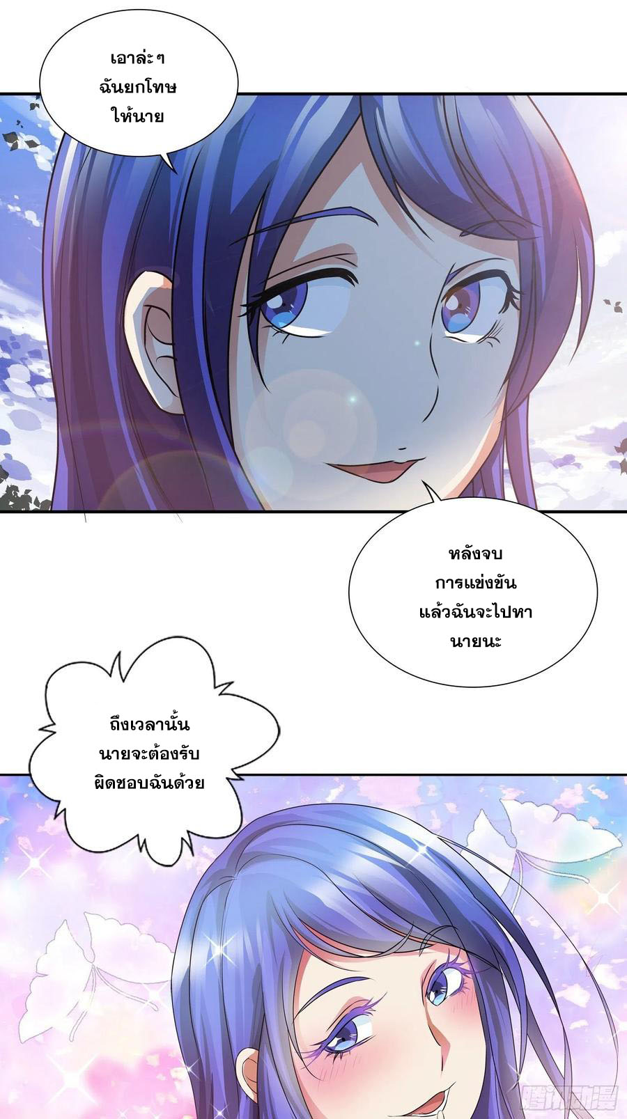 ฉันนี้แหละ คือเทพหมอที่แท้จริง ตอนที่ 117 หน้า 21