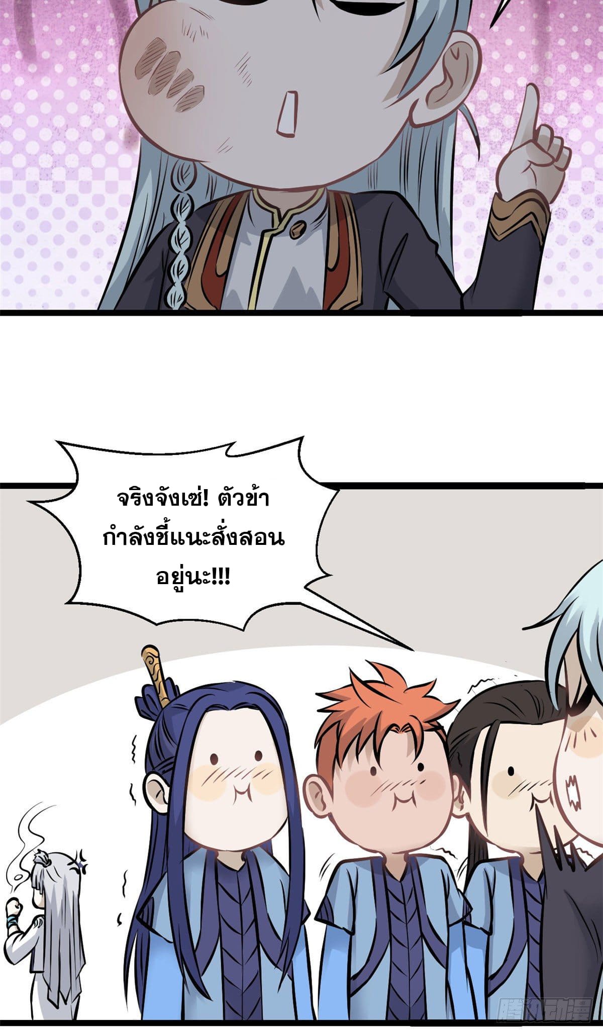 นิกายที่แข็งแกร่งที่สุด (ทันจีน) ตอนที่ 106 หน้า 3