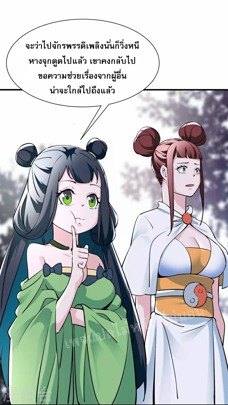 ฮาเร็มของข้ามีแต่ลูกศิษย์หญิงทั้งนั้น ตอนที่ 84 หน้า 10
