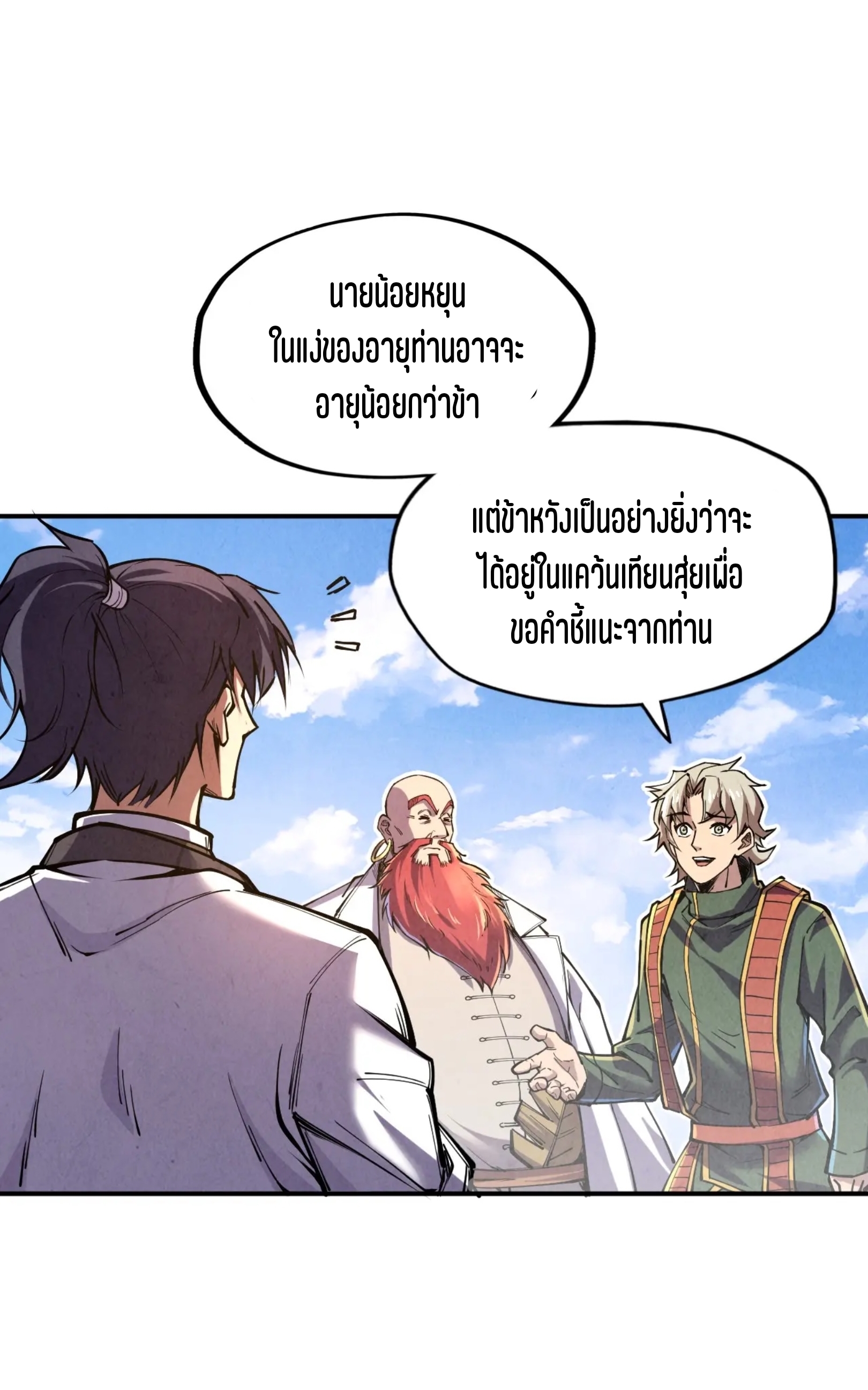 มหาเทพนิรันดร์กาล ตอนที่ 24 หน้า 19