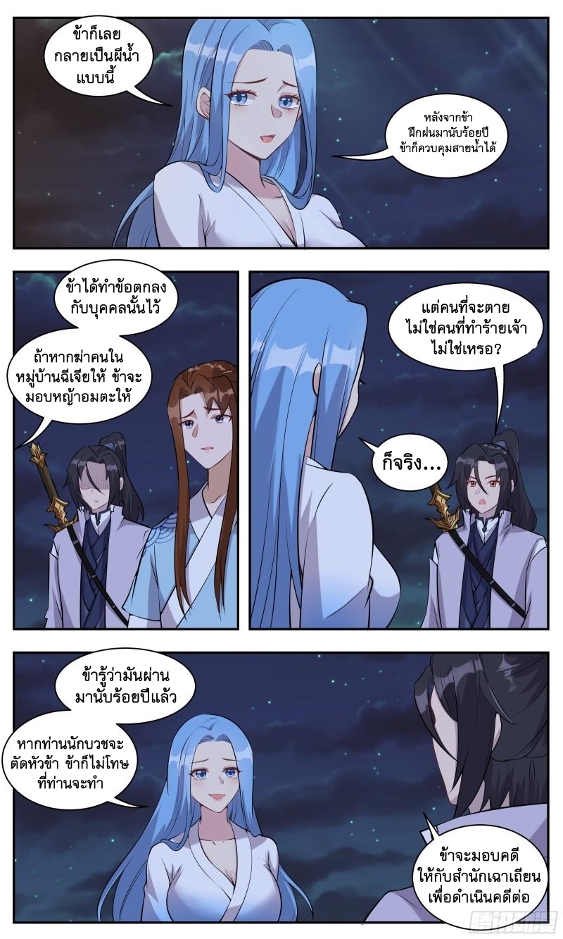 ข้าไม่ได้อยากเป็นเทพแห่งดาบ ตอนที่ 114 หน้า 5