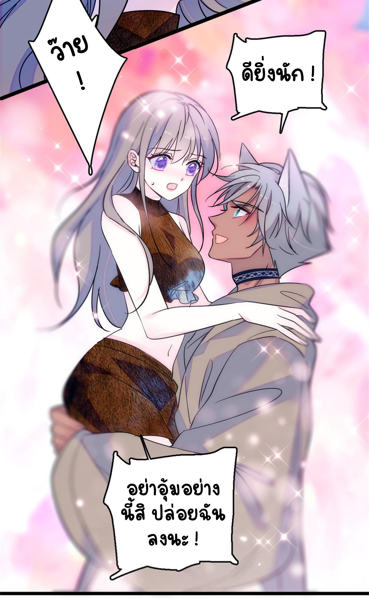 Romance In The Beast World ตอนที่ 56 หน้า 49