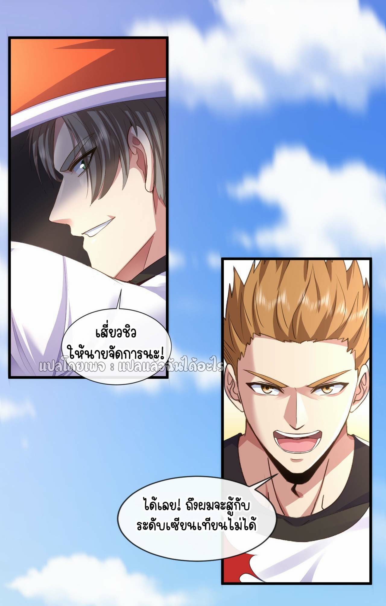 สุดยอดลูกเขยฟ้าประทาน ตอนที่ 132 หน้า 29