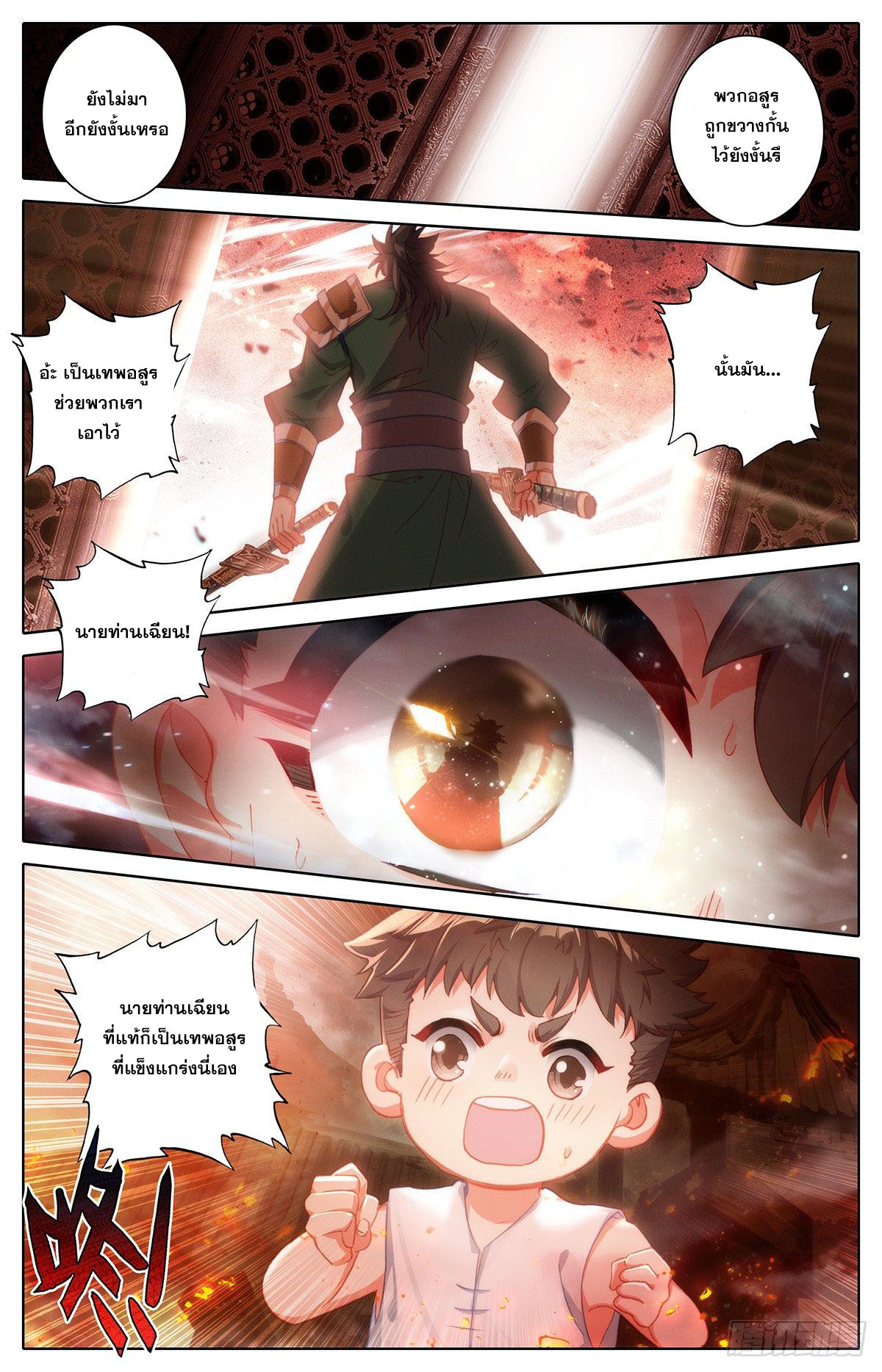 Azure Legacy (ทันจีน) ตอนที่ 122 หน้า 12