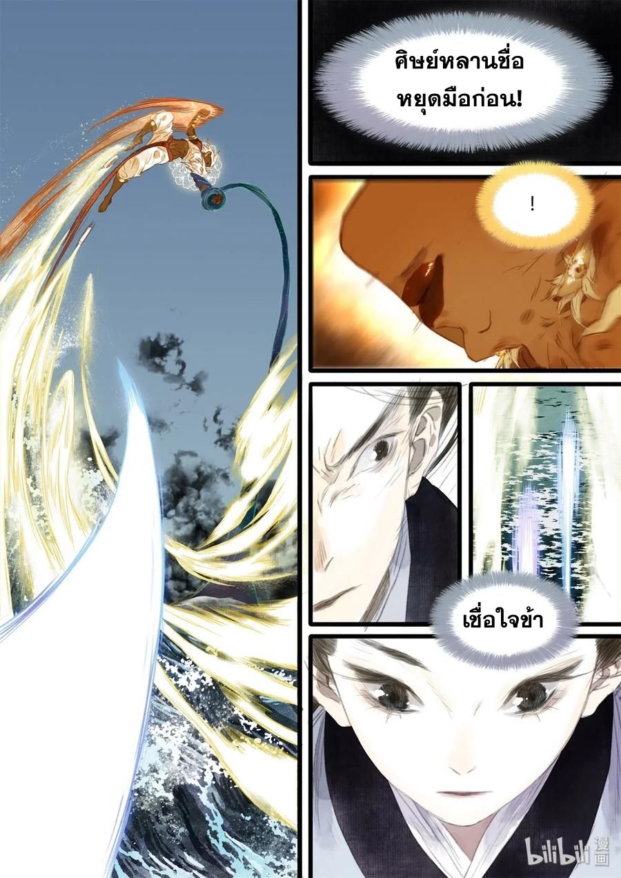 Song of the Sky Walkers - ลำนำล่องนภา ตอนที่ 25 หน้า 13