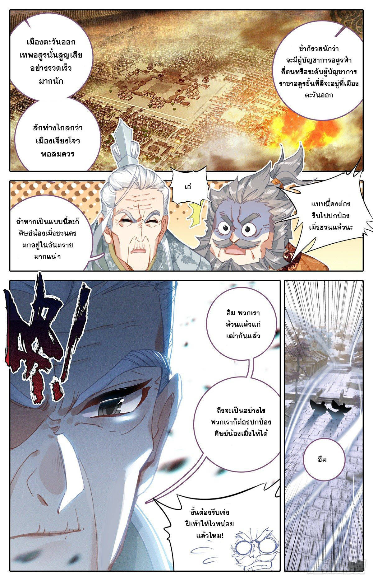 Azure Legacy (ทันจีน) ตอนที่ 107 หน้า 12