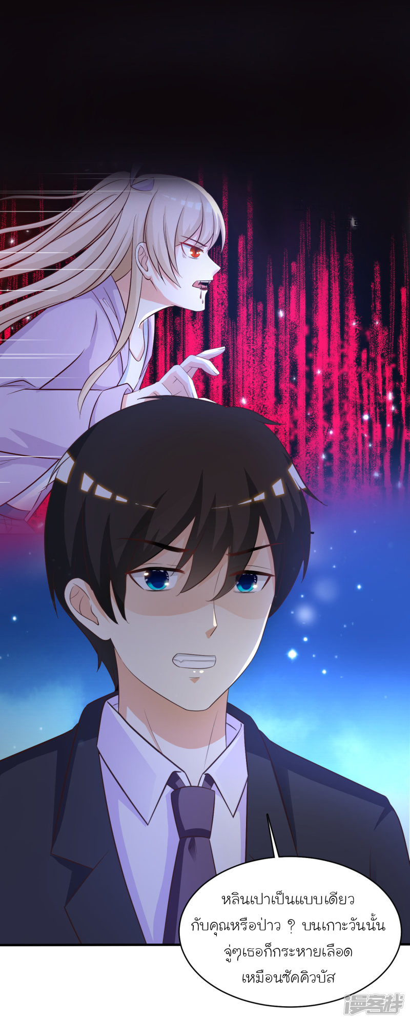 ราชาดอกไม้อมตะ ตอนที่ 72 หน้า 29