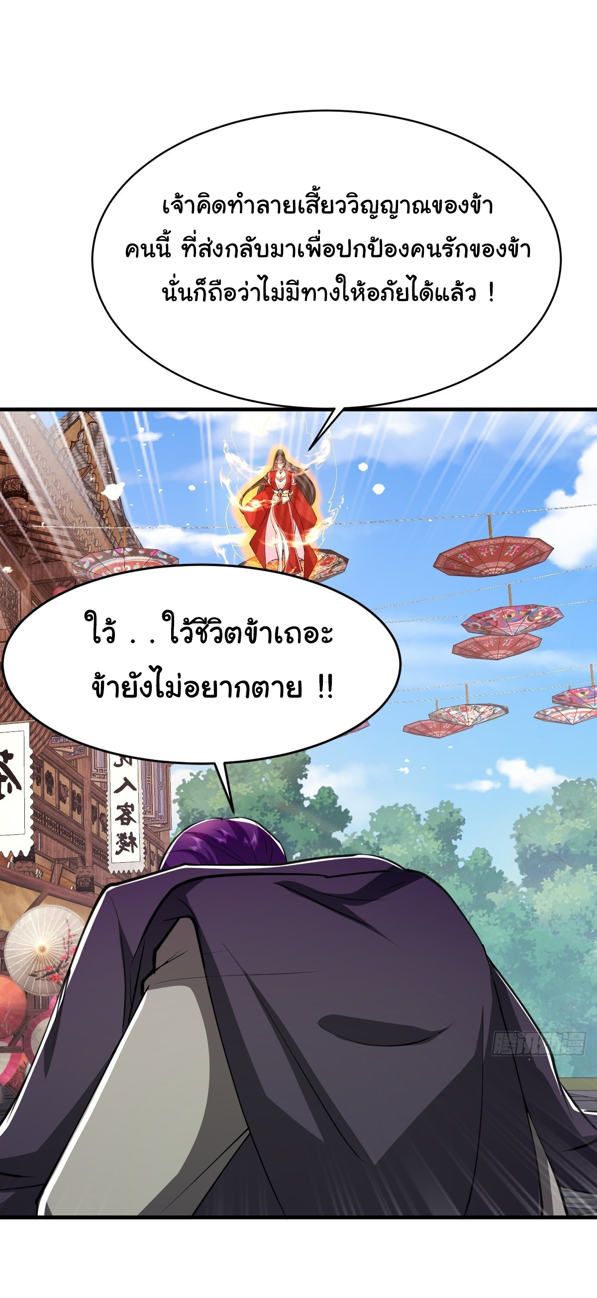 เทพยุทธมหาวิบัติ ตอนที่ 23 หน้า 22