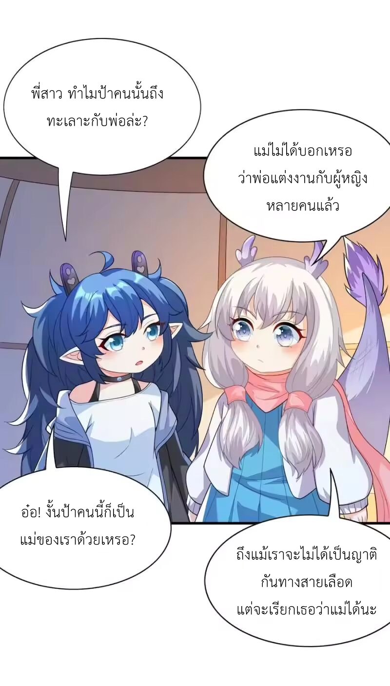 My Harem Is Entirely Female Demon Villains ตอนที่ 142 หน้า 35