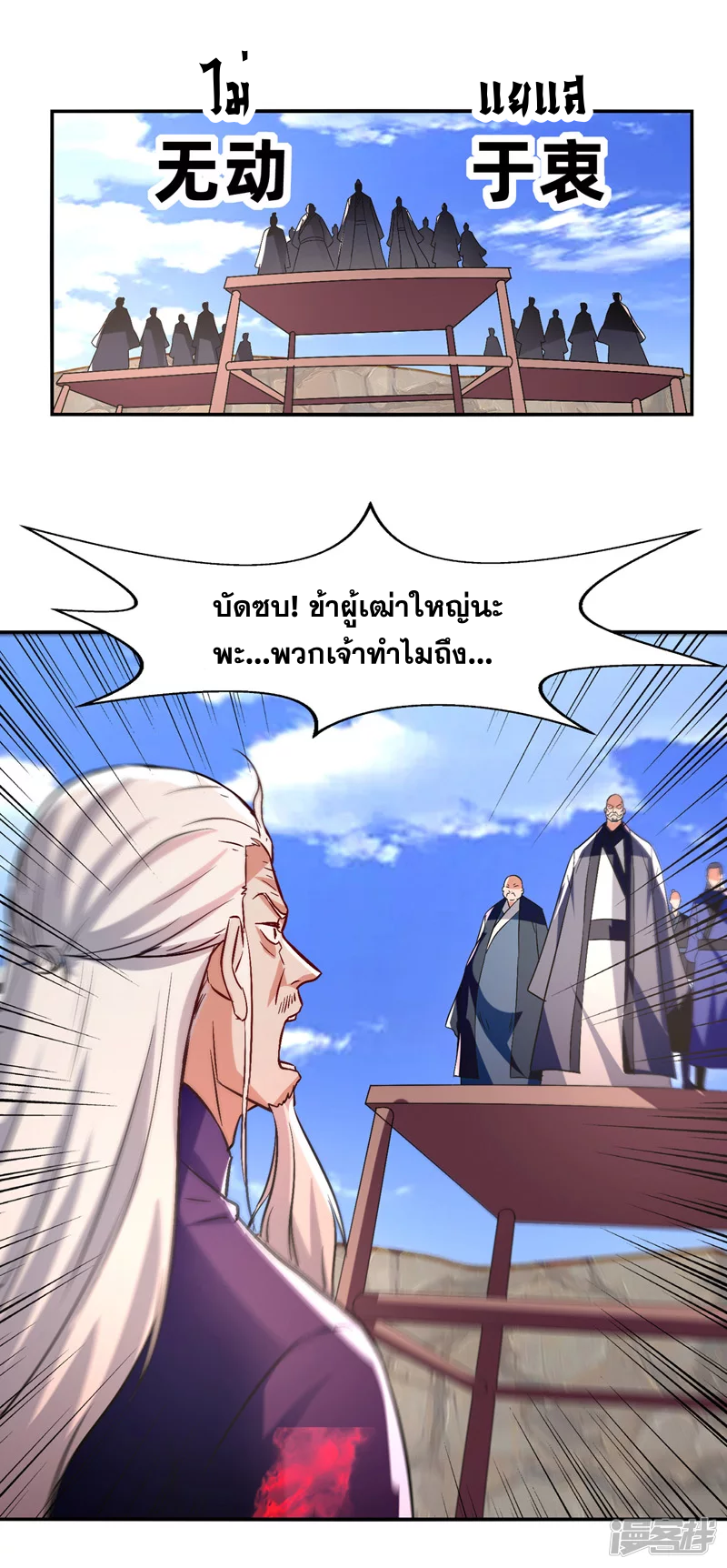 จักรพรรดิสวรรค์จุติ ตอนที่ 82 หน้า 24