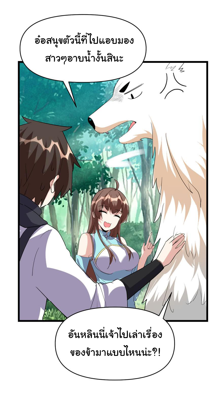 I might be a fake fairy ตอนที่ 28 หน้า 16