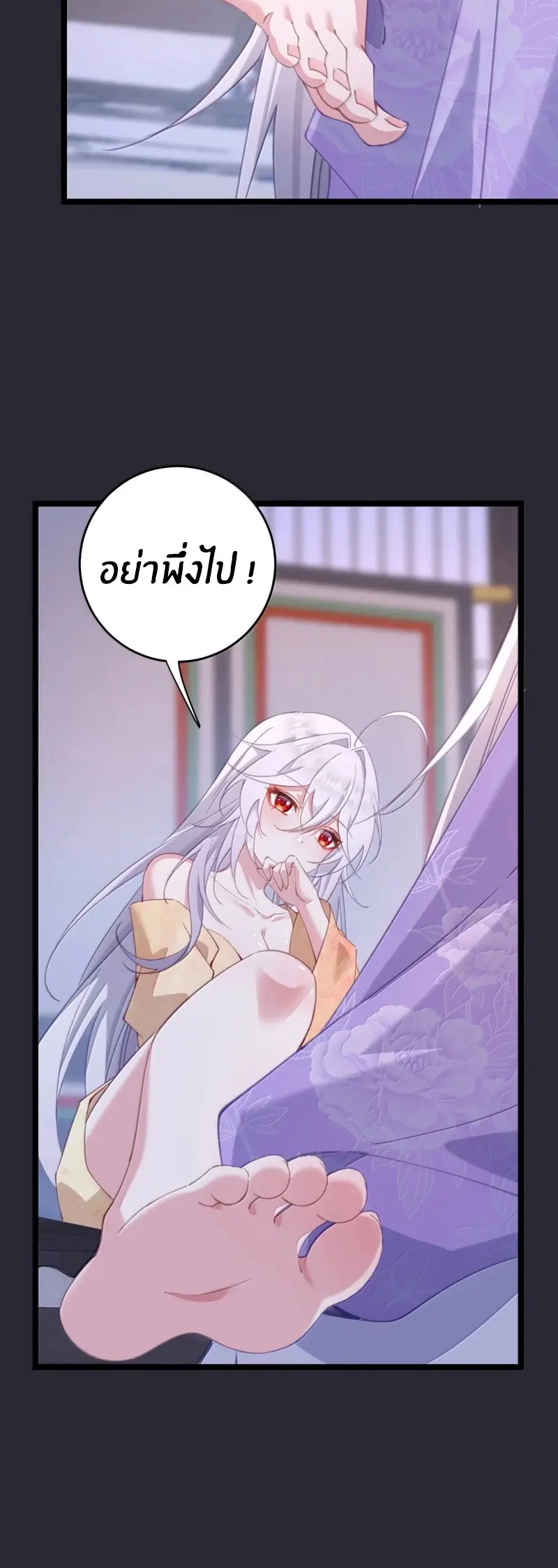 Crash into the body of the emperor's daughter ตอนที่ 55 หน้า 13