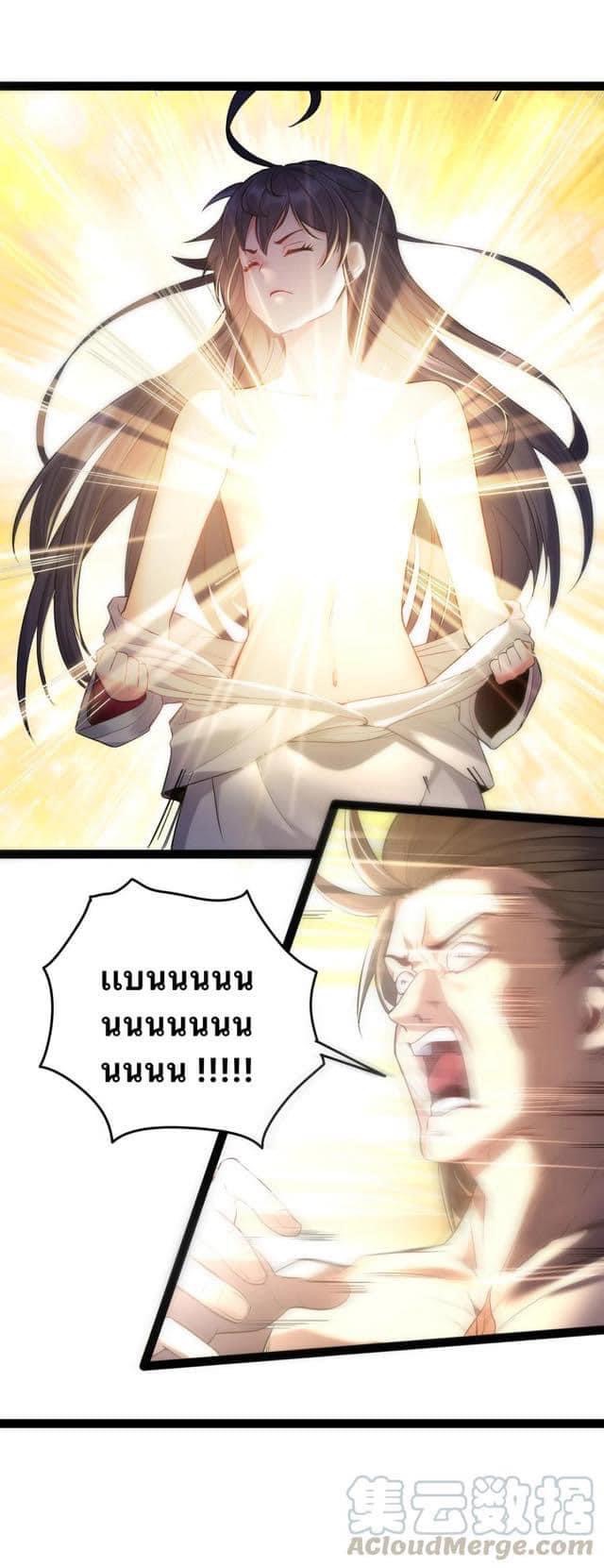 เทพวายร้ายกลับชาติมาเกิดใหม่ ตอนที่ 36 หน้า 28