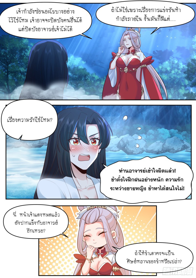 เกิดใหม่เป็นศิษย์พี่ใหญ่จอมวายร้ายกับเหล่าหญิงสาวยันเดเระ ตอนที่ 71 หน้า 10