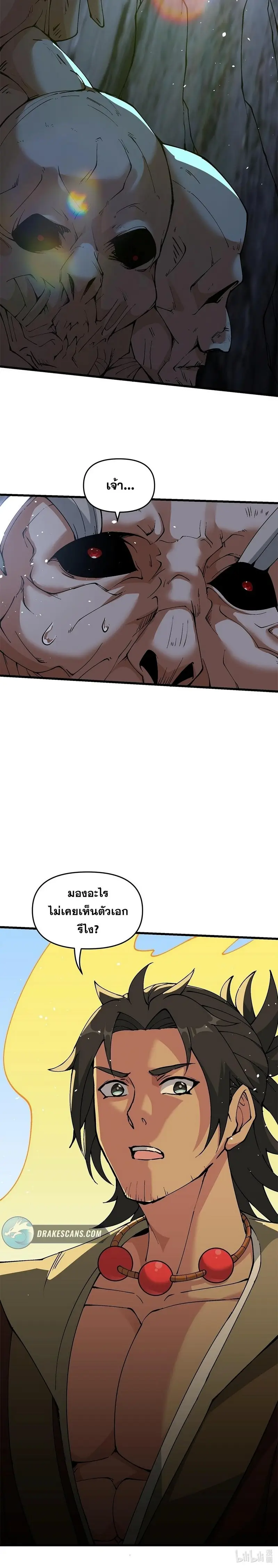 After Ten Years of Chopping Wood Immortals Begged To Become My Disciples ผ่าฟืนสิบปี มีนางเซียนขอเป็นศิษย์ ตอนที่ 18 หน้า 22