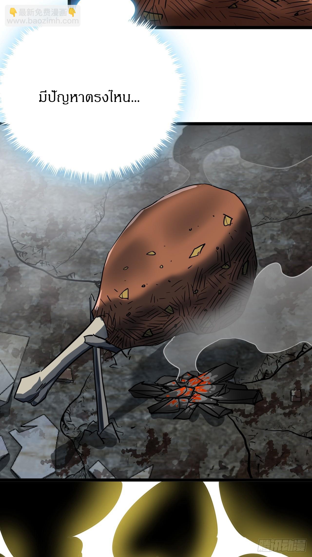 ผมโหดที่สุดในเกมนี้นะครับ ตอนที่ 24 หน้า 29