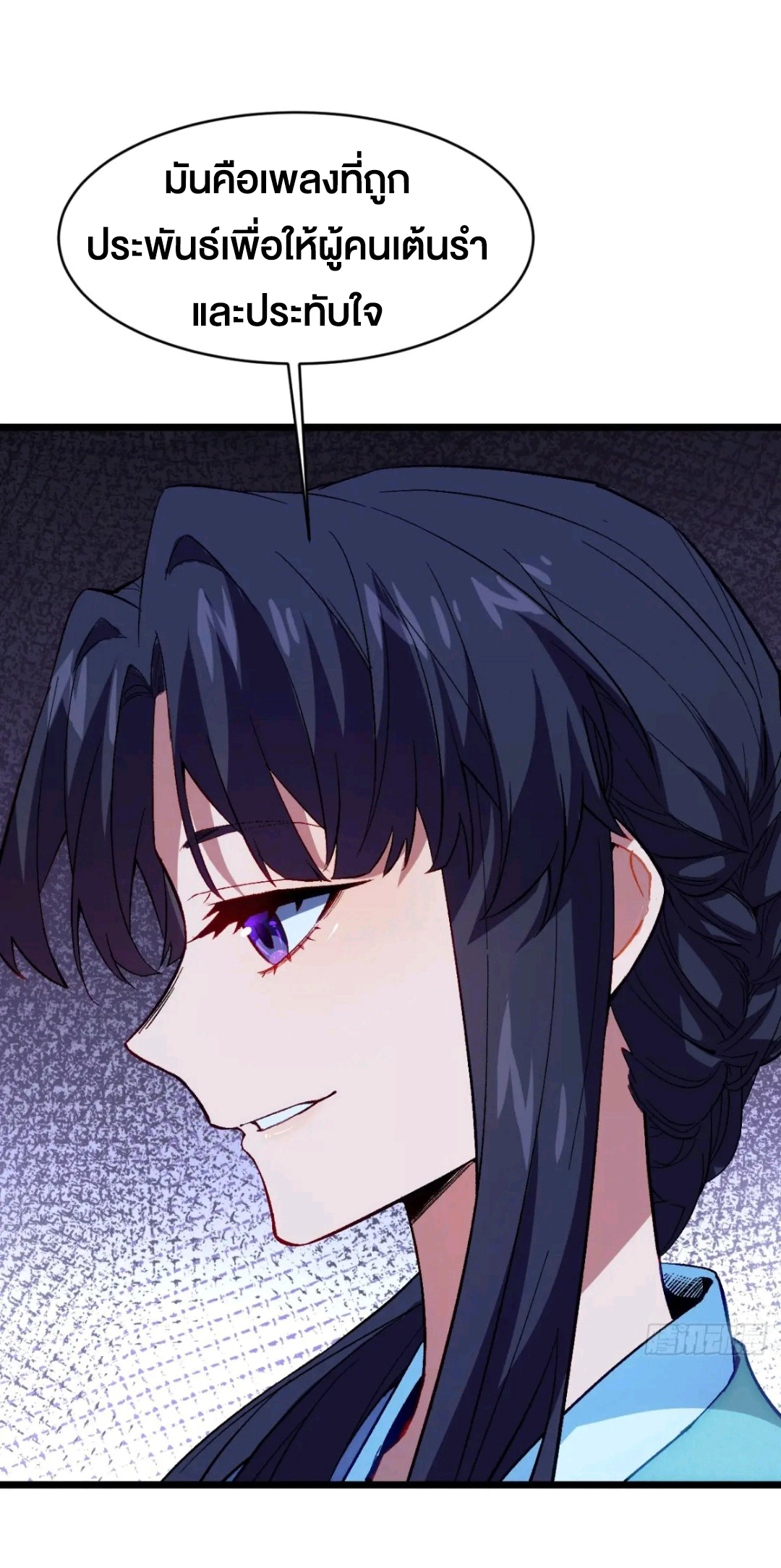 กำเนิดร่างเทวะบรรพกาล ตอนที่ 87 หน้า 14