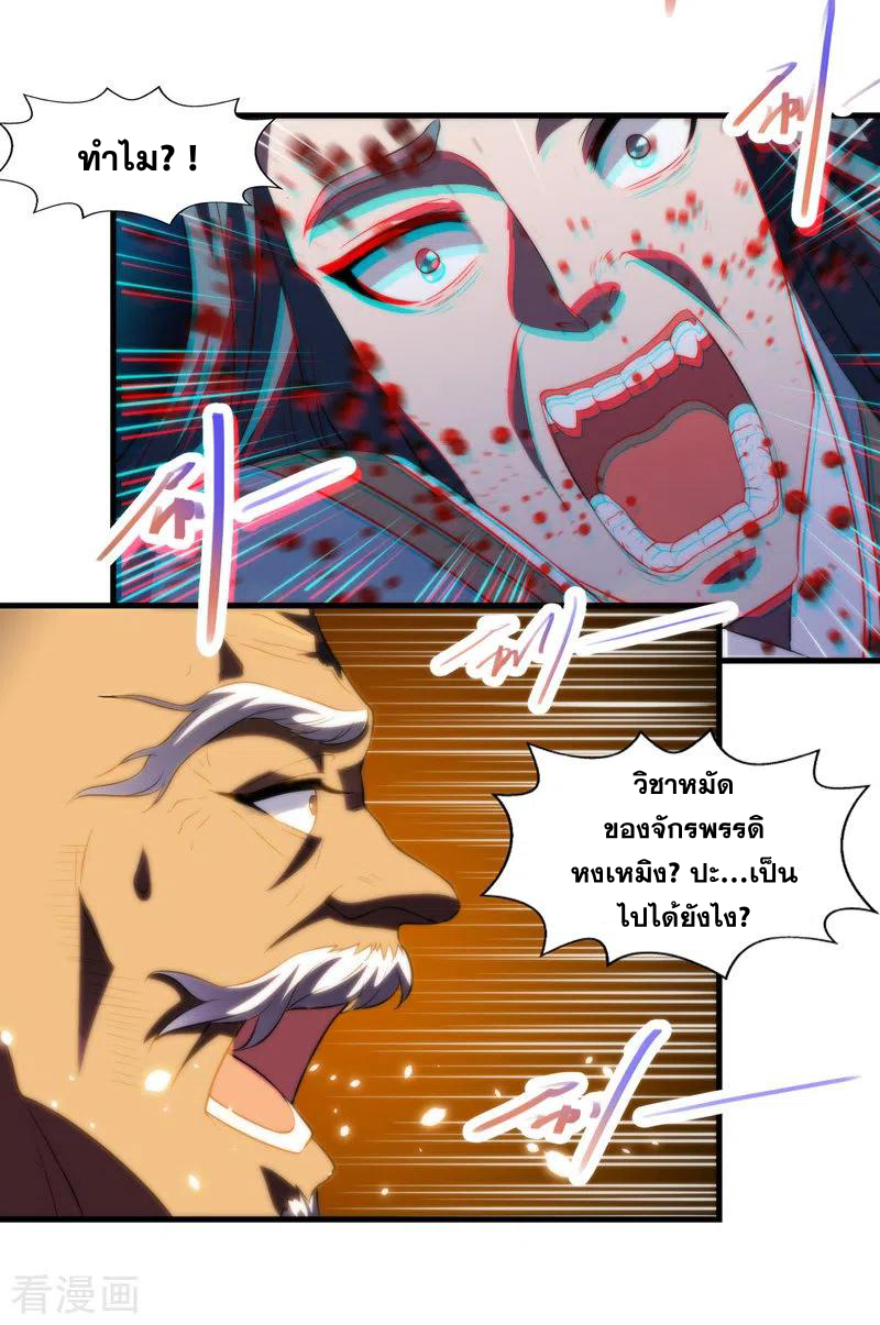 จักรพรรดิสวรรค์จุติ ตอนที่ 53 หน้า 16