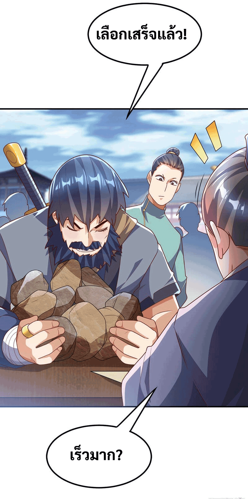 Wu ni ตอนที่ 232 หน้า 45