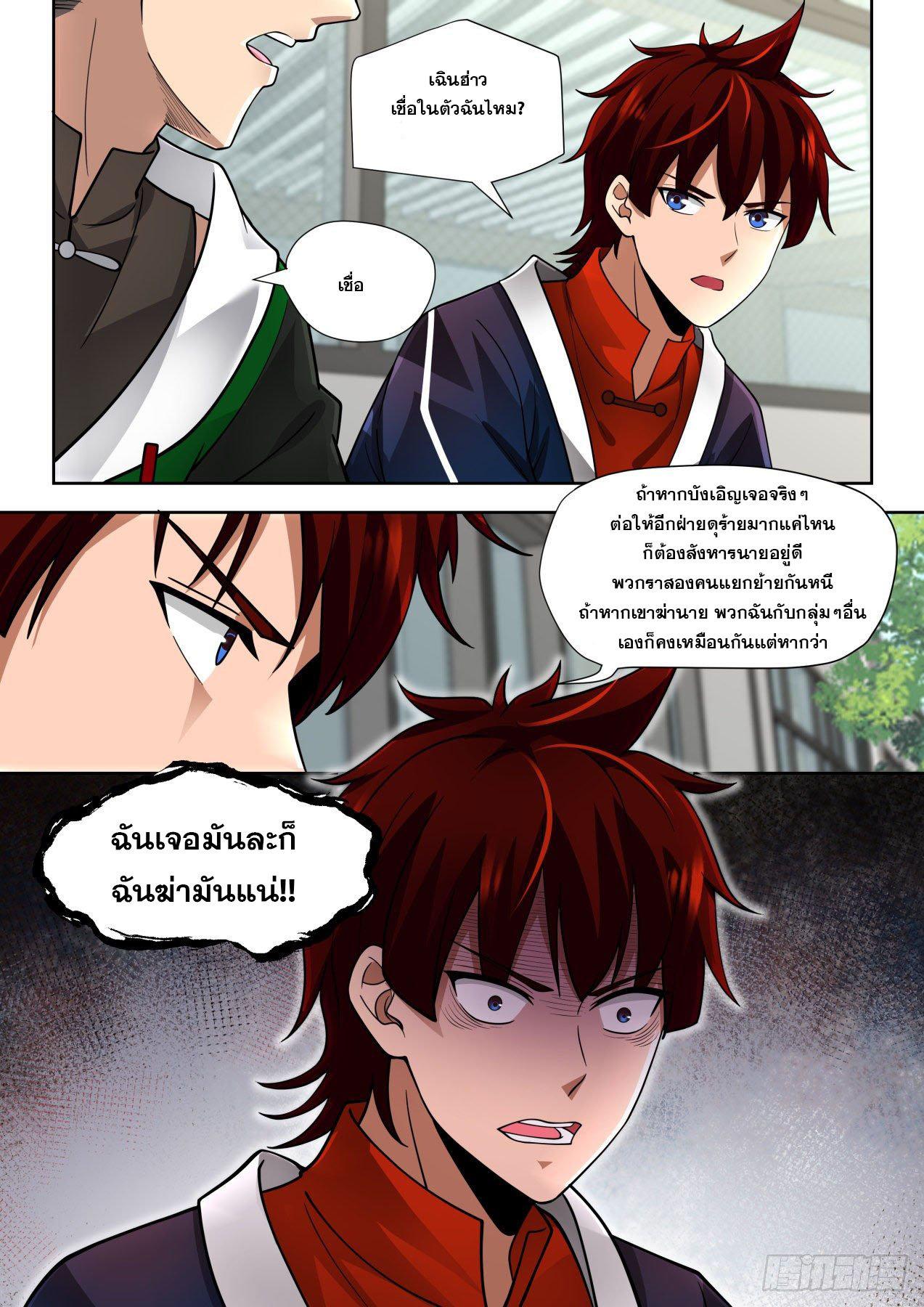 หมื่นเผ่าภัยพิบัติ ตอนที่ 26 หน้า 5