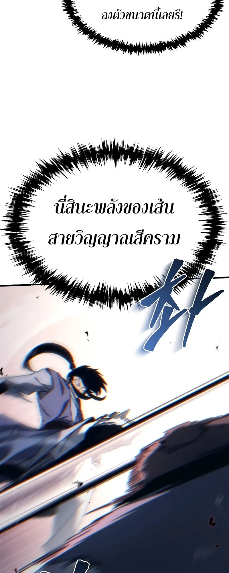 ตำนานการจุติใหม่ของเทพมาร ตอนที่ 9 หน้า 47