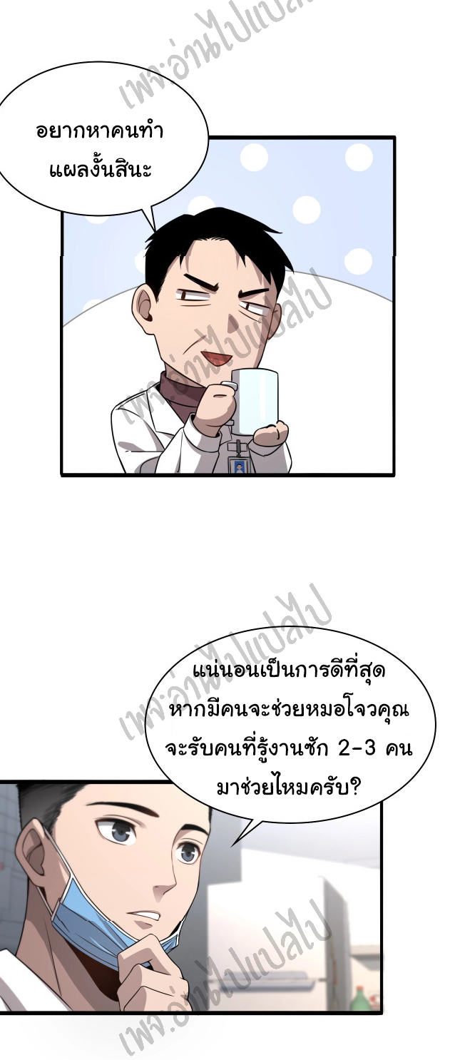 สุดยอดระบบของหมอหลิงหรัน ตอนที่ 8 หน้า 39
