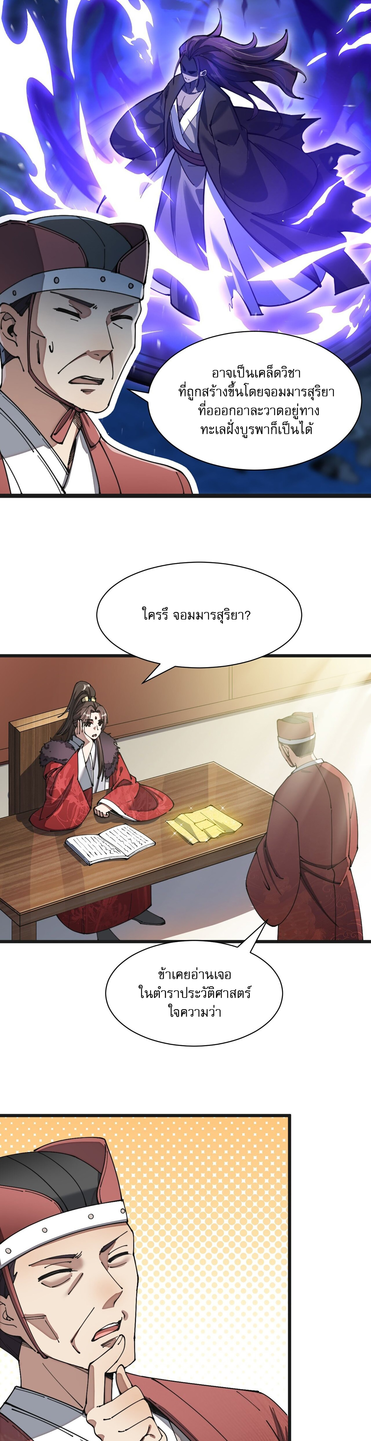 ผมมันไม่ใช่ลูกรักของพระเจ้า ตอนที่ 2 หน้า 4