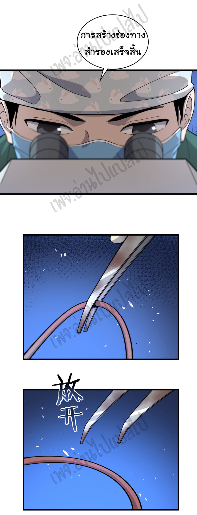 สุดยอดระบบของหมอหลิงหรัน ตอนที่ 88 หน้า 24