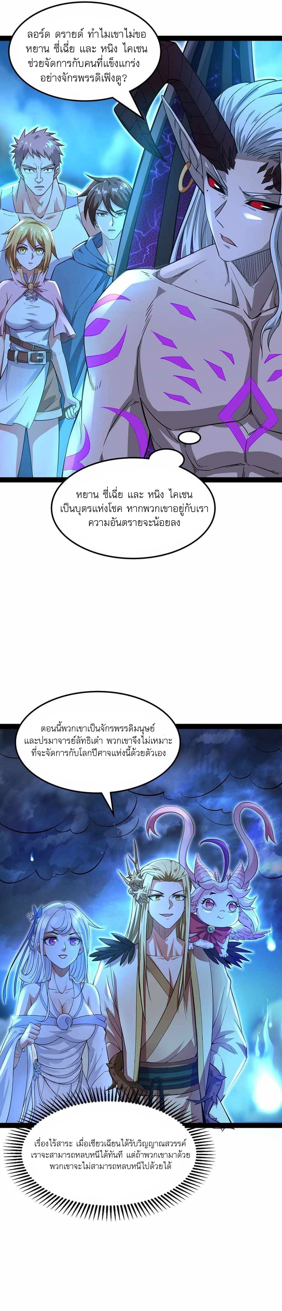 I Am The King | ระเบิดสวรรค์ ตอนที่ 33 หน้า 3