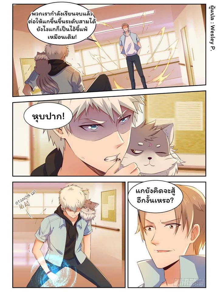 โรงเรียนเทพศิลปะการต่อสู้ ตอนที่ 6 หน้า 8