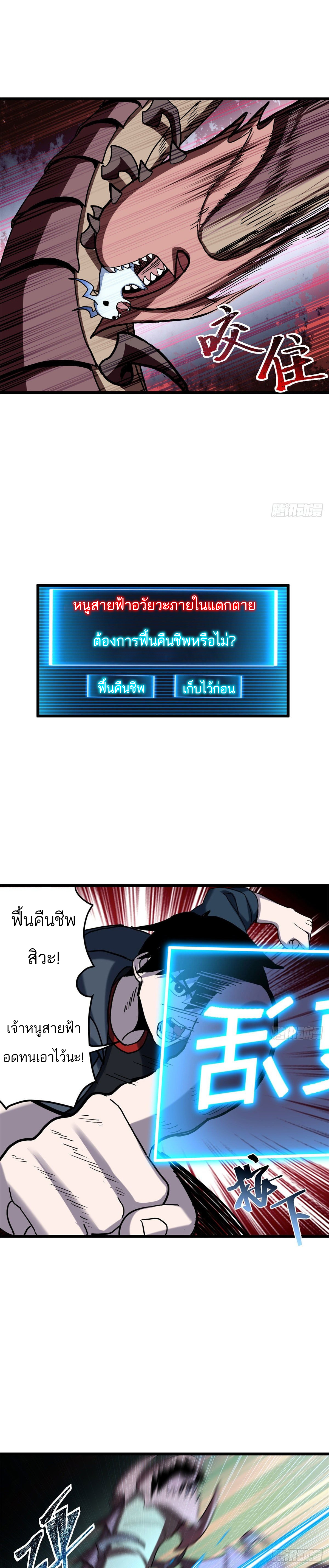 โคตรเทพร้านสัตว์อสูร ตอนที่ 3 หน้า 19