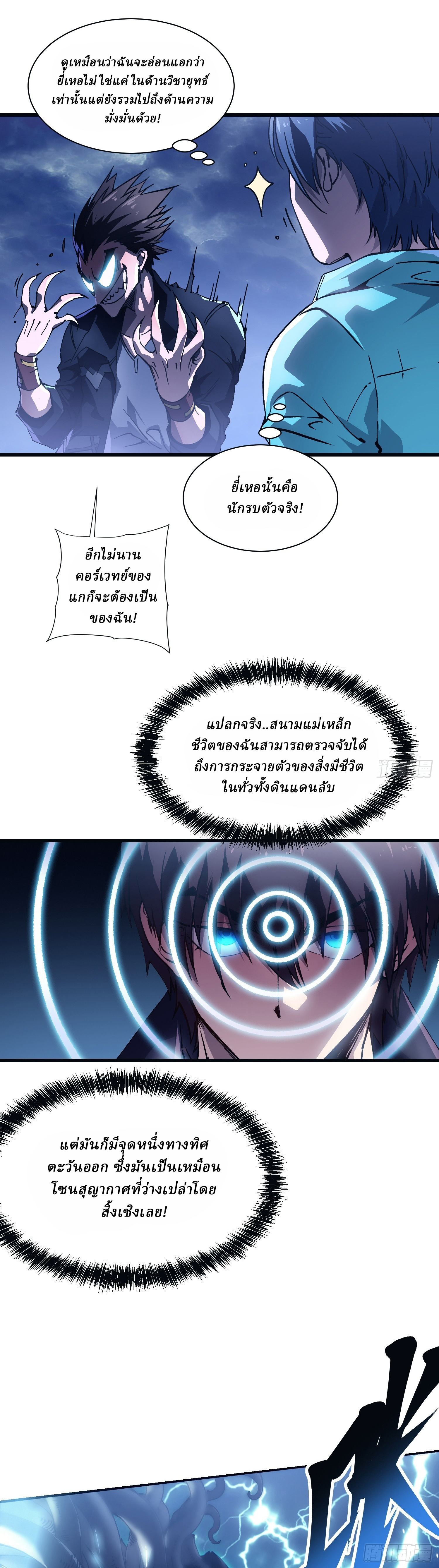 Martial Evolution: Start by Awakening the King of Monsters ตอนที่ 14 หน้า 22