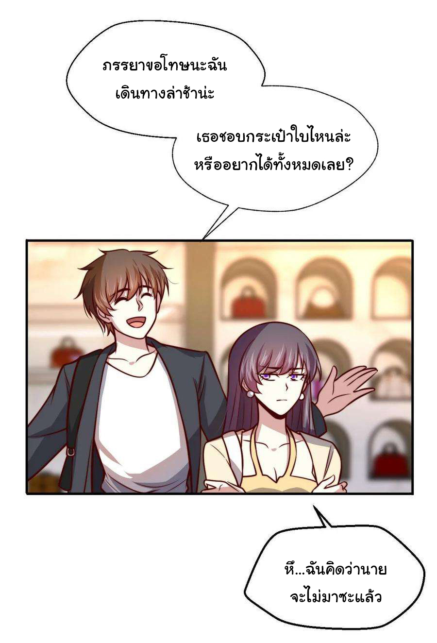 ฉันนี่แหละ "หานซานเฉียน" ตอนที่ 102 หน้า 21
