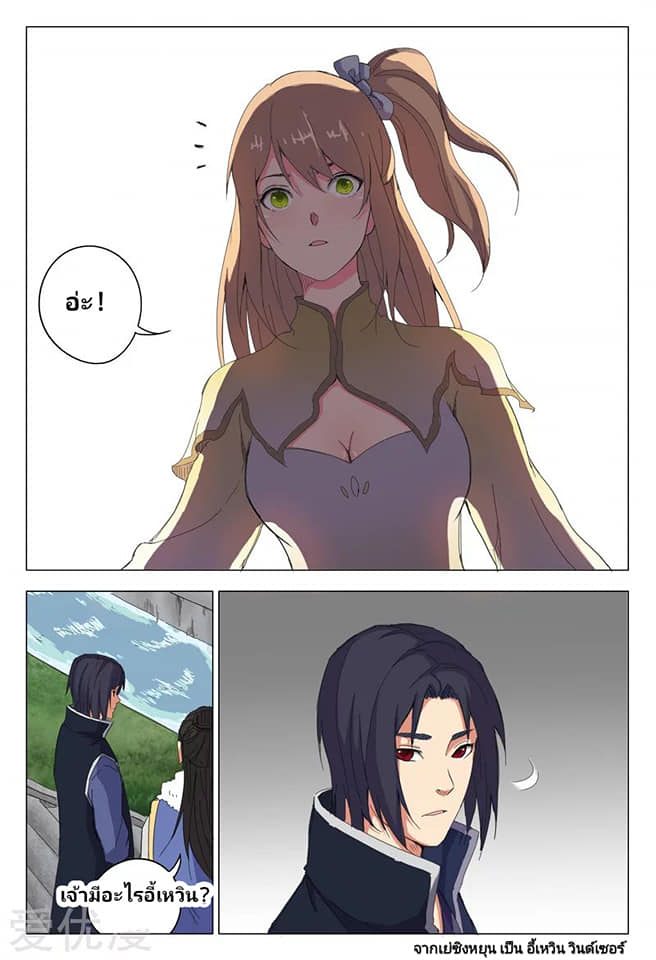 เจ้าแห่งอาณาจักรในตำนาน  Master of Legendary Realms ตอนที่ 11 หน้า 6